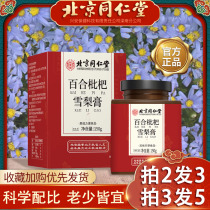 Beijing Tongrentang loquat Autumn pear cream Sydney Lily can take Chuanbei Platycodon Luo Han Guo baby products JR