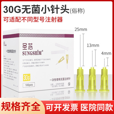 taobao agent Holy core Disposable Korean pin uses aseptic small needle 31g4 mm hydraulic needle injection needle NX
