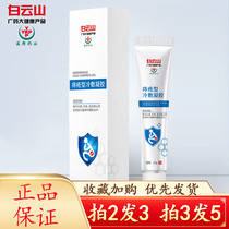 Baiyun Mountain hemorrhoid cold compress gel 20g can be used with hemorrhoid cream gel for internal and external hemorrhoids for men and women