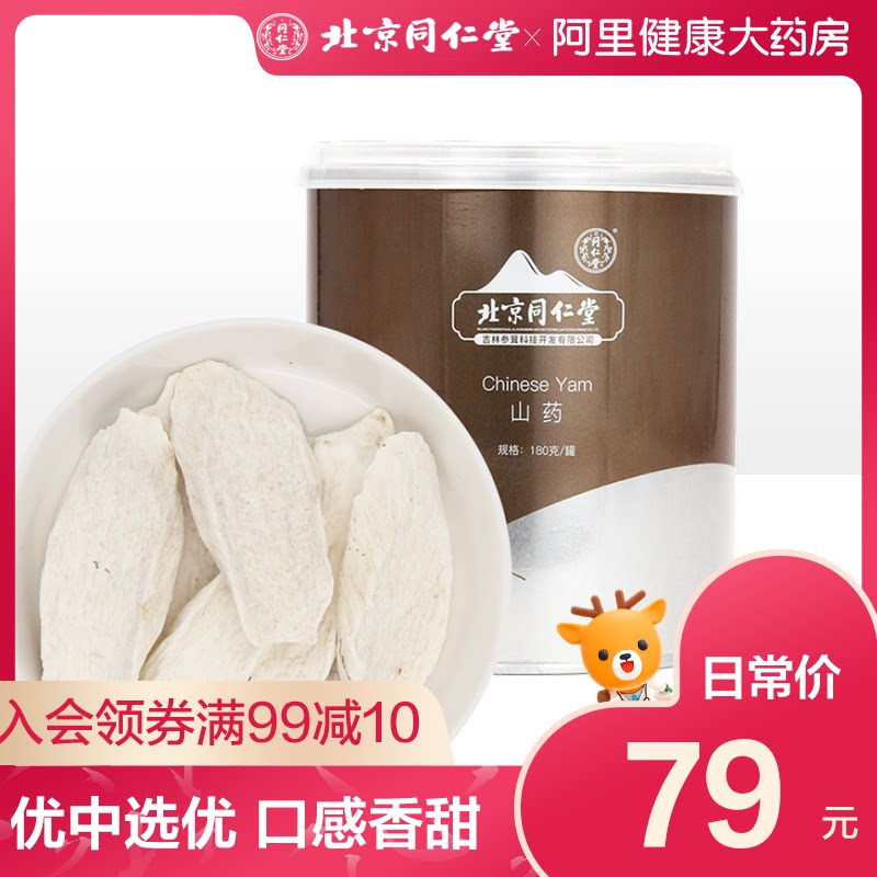 Tongren Tang yam tablets 180 grams can Henan Waishan tablets non-wild iron stick yam powdered porridge
