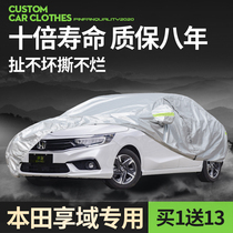 Dongfeng Honda enjoy domain car cover 2021 models of sharp hybrid special rainproof sunscreen thick heat insulation car cover 2019