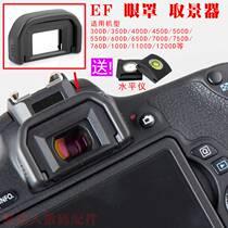  Canon EOS100D EOS100D 500D 300D 550D 550D 650D 650D 650D anti camera eyepiece EF eyepatch fetch