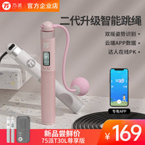 75 pie smart cordless skipping rope counting fitness weight loss exercise fat gravity wire rope high school entrance examination special T30L