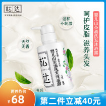 Songda baby camellia oil shampoo shower gel 300ml newborn wash care two-in-one tear-free low foam formula