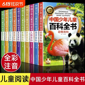 Amazon.co.jp: 中国少年儿童百科全书（全四册） : 本