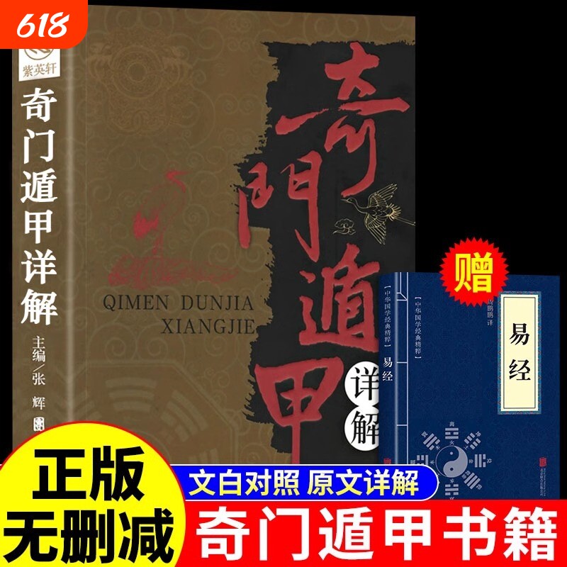 遁甲奇门书籍正版全套-遁甲奇门书籍正版全套促销价格、遁甲奇门书籍