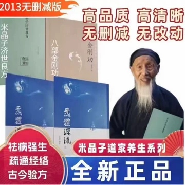 米晶子济世良方书籍-米晶子济世良方书籍促销价格、米晶子济世良方书籍