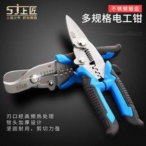 Industrial electronic scissors Multi-functional 8-inch wire slot special scissors Electrical wire stripper tools wire cutting artifact