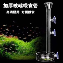 Fish tank feeding ring tube feeder large anti-floating aquarium glass feeding tube feeding fish feeding shrimp artifact