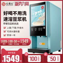 Heart to Heart Commercial Instant Soymilk Machine Small Convenience Store for Breakfast Shop Automatic Yonghe Soy Milk Powder No Wash