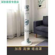 Tower fan cover dust cover universal beauty Gree millet leafless tower fan cover tower fan cover vertical Dyson