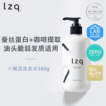 lzq coffee revitalizing shampoo Amino acid fine soft collapse oil control fluffy oil control Anti-dandruff anti-itching shampoo cream for men and women