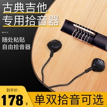 Tianyin classical guitar pickups-free guitar special stage performance patch pickups can be connected to speakers