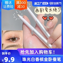 Silkworm pen eye shadow pen shadow pen is not easy to get dizzy waterproof brightening novice natural delicate high-gloss Pearl White Champagne