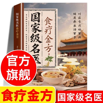中医食疗验方书-中医食疗验方书促销价格、中医食疗验方书品牌- 淘宝