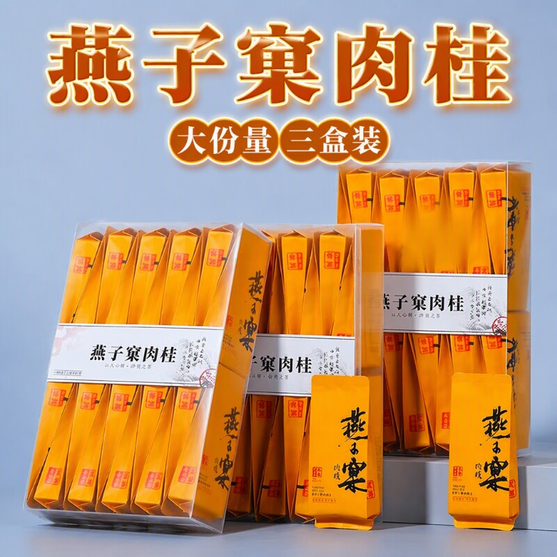 燕子窠肉桂岩茶-燕子窠肉桂岩茶促销价格、燕子窠肉桂岩茶品牌- 淘宝