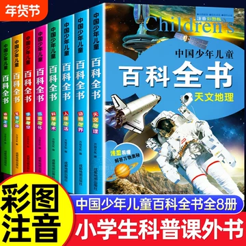 中国少年儿童百科全书全套-中国少年儿童百科全书全套促销价格、中国
