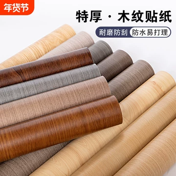 榉木木纹贴纸-榉木木纹贴纸促销价格、榉木木纹贴纸品牌- 淘宝