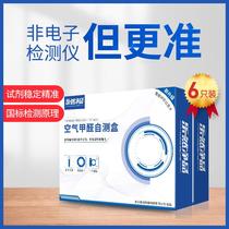 6 Boxed professional formaldehyde detection box household air detector formaldehyde instrument reagent test paper self-test box