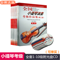 National Violin Performance Examination Portfolio 3rd set of teaching books for Levels 1-10 with CD violin tutorial