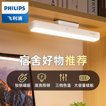 Philips cool led table lamp College student dormitory magnetic eye protection learning bedroom bedside USB charging adsorption type