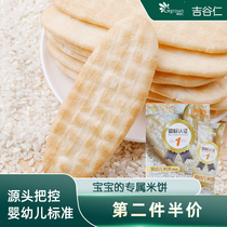 Infant original rice cakes no additional baby casual food snacks children molars biscuits do not get throat 6 months