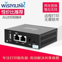 Applicable to printer server usb network sharing remote mobile phone printing cloud box