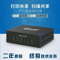 Applicable print server USB printer wired network sharing cross-network segment mobile phone printing cloud box