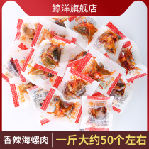 Whale ocean ready-to-eat spicy spicy conch meat Jade conch meat Weihai seafood specialty independent packaging snack food snacks