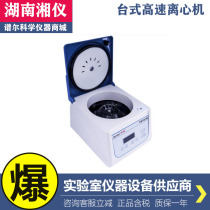 cence Xiangyi centrifuge TG16-W desktop micro high speed laboratory centrifuge