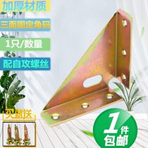 Bed corner holder accessories thickened three-sided angle code iron kitchen furniture bed triangular support bed connector j