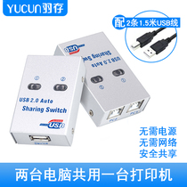 yucun printer sharing usb sub-line switcher one inlet and two outlets of keyboard and mouse drag two 2-port autochanger two shared computer scanner USB device intranet Internet sharing