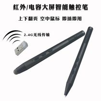 Touch projector pen page turning pen blackboard mouse pen teaching shewo courseware page turning pen multi-function page turning electronic remote control teacher computer ppt Wireless All-in-one machine pen pen Xiwo