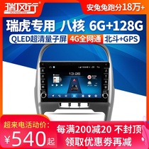 Suitable for Chery Ruihu 3 Fengyun 2 Tiggo 3x Chery a3 Android intelligent central control large screen navigator all-in-one