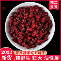 Liaoning Fushun North Schisandra large particles wild fresh Changbai Mountain Liao Schisandra powder cream brewing tea wine flagship store
