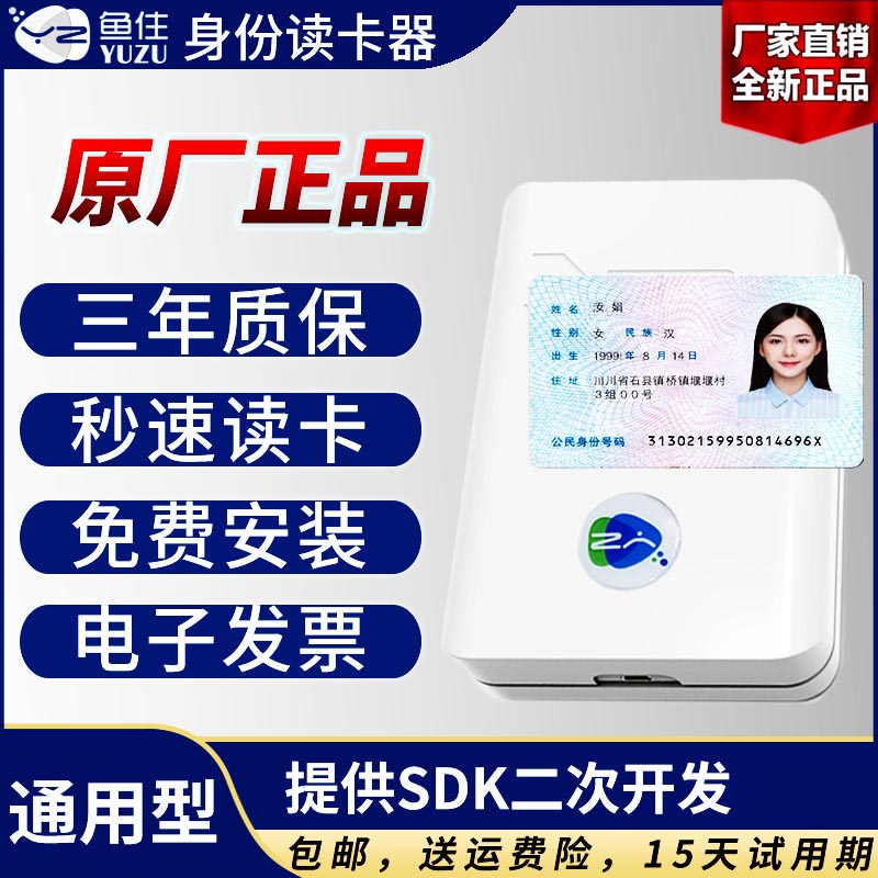 第 2 世代 ID カード リーダー、Huashi Jinglun New Zhongxin Shensi Putian Huaxu Hotel ID カード リーダー