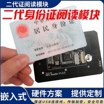 Embedded second-generation card reader module person card integrated ID card reading decoding recognition reader module