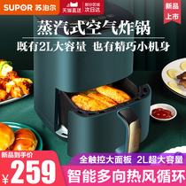 Supor Air Fryer home new 2L large capacity oil-free automatic smart electric potato strip machine pot