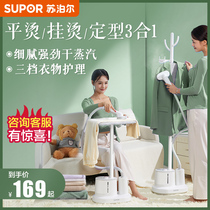 Supor hanging ironing machine household small steam iron ironing machine commercial clothing shop ironing machine