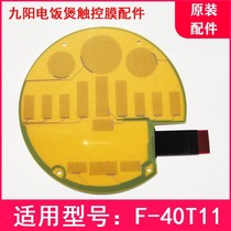 Joyoung Rice cooker F-40T11 Membrane switch Touch panel display panel Touch key switch New accessories
