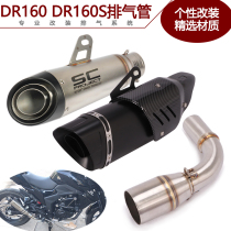 Suitable for motorcycle DR150 DR160 middle exhaust DR160S DR160S DR150S modified Scorpio SC exhaust pipe