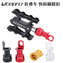 LP litepro pedal quick release buckle small cloth folding bicycle pedal mount quick release pedal device