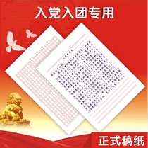 A4 letter paper manuscript paper party members join the group application paper red application paper red application verses Plaid grid square paper 400 grid original manuscript paper