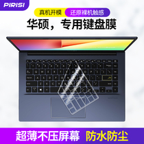 ASUS ASUS VivoBook15s keyboard film lingyao 14s Lingrui V5050E15X adolbook V5000j notebook 13 inch Lingrui