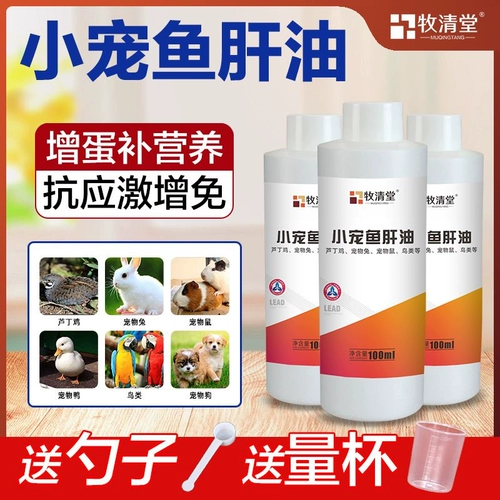 Маленькая домашняя рыба печени эмульсионная эмульсия витаминная фазанская пищевая питание утиная утиная ути