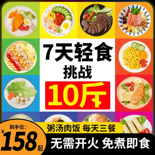 На 7 -м, легкие пищевые пакеты -это ингредиенты для еды в течение 21 дня. Быстрое приготовление бесплатно приготовление пищи 0