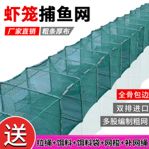 Shrimp cage fishing net fishing special lobster net cage automatic folding thickened fish cage yellow eel cage catch river shrimp net