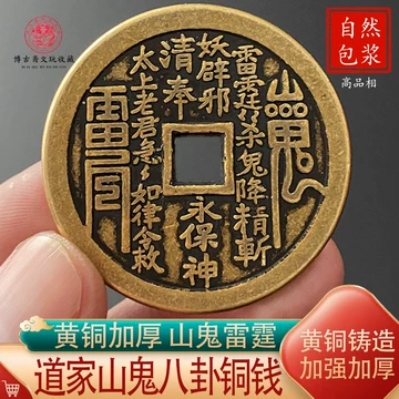 铜山鬼花钱-铜山鬼花钱促销价格、铜山鬼花钱品牌- 淘宝