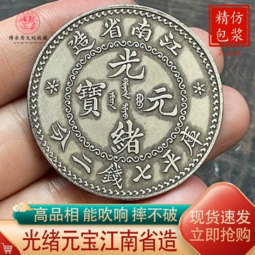 银元光绪元宝-银元光绪元宝促销价格、银元光绪元宝品牌- 淘宝