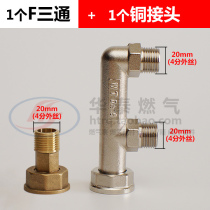 4-point gas meter Special F-type tee joint M30 double 15 outer wire household natural gas meter F tee copper joint